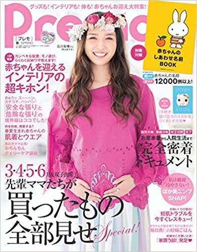 Pre-mo(プレモ) 2018年02月春号「家買う部！」取材協力しています 