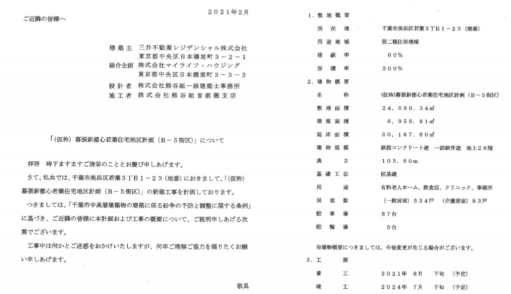 幕張ベイパーク B-5街区(シニアレジデンス)、建築看板が出まし ...